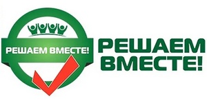 Решаем вместе!